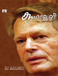 cover of the book சூறாவளி - இரு நாவல்கள்