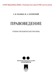 cover of the book Правоведение. Учебно-методическое пособие