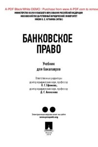 cover of the book Банковское право