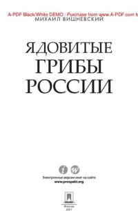 cover of the book Ядовитые грибы России