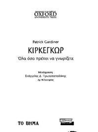 cover of the book Κίρκεγκωρ, Όλα όσα πρέπει να γνωρίζετε