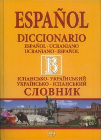 cover of the book Diccionario Español-Ucraniano, Ucraniano-Español = Іспансько-український словник. Українсько-іспанський словник