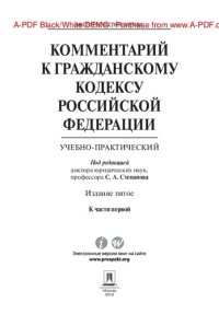 cover of the book Комментарий к Гражданскому кодексу Российской Федерации (учебно-практический) к ч. I. 5-е издание