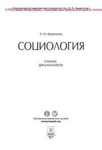 cover of the book Социология. Учебник для бакалавров