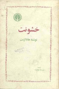 cover of the book خشونت