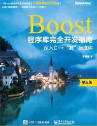 cover of the book Boost程序库完全开发指南