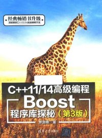 cover of the book Boost程序库探秘