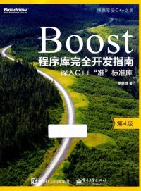 cover of the book Boost程序库完全开发指南