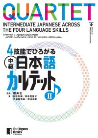 cover of the book QUARTET: Intermediate Japanese Across the Four Language Skills II