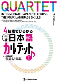 cover of the book QUARTET: Intermediate Japanese Across the Four Language Skills I