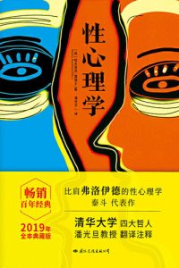 cover of the book 性心理学