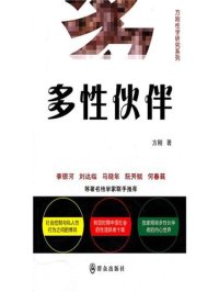 cover of the book 多性伙伴