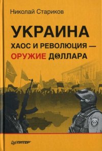 cover of the book Украина