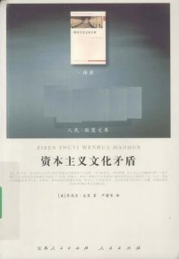 cover of the book 资本主义文化矛盾