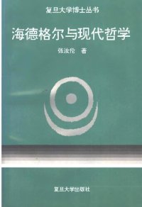 cover of the book 海德格尔与现代哲学