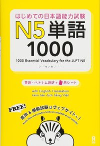 cover of the book はじめての日本語能力試験N5単語1000 Hajimete no Nihongo Nouryoku shiken N5 Tango 1000 (English/Vietnamese Edition)