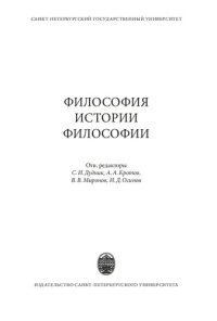 cover of the book Философия истории философии