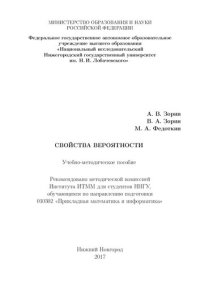 cover of the book Свойства вероятности: Учебно-методическое пособие