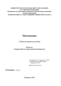 cover of the book Математика: учебно-методическое пособие