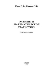 cover of the book Элементы математической статистики