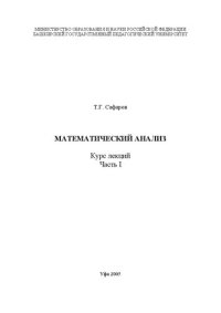 cover of the book Математический анализ