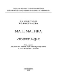 cover of the book Математика: учеб. пособие