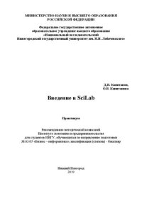 cover of the book Введение в SciLab: Практикум