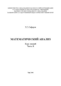 cover of the book Математический анализ