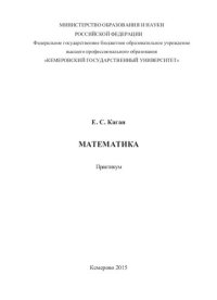 cover of the book Математика: практикум