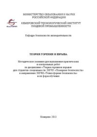 cover of the book Теория горения и взрыва