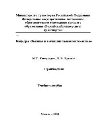 cover of the book Производная: Учебное пособие для студентов 1 курса ИТТСУ