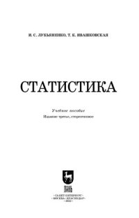 cover of the book Статистика