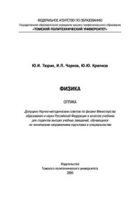 cover of the book Физика. Оптика: учебник