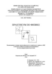 cover of the book Практикум по физике: учебное пособие