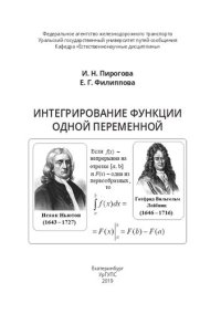 cover of the book Интегрирование функции одной переменной: Методические рекомендации по дисциплине «Математика» для студентов направлений подготовки: 13.03.02 «Электроэнергетика и электротехника», 23.03.03 «Эксплуатация транспортно-технологических машин и комплексов», 23.0