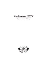 cover of the book Основы лазерной физики: учебник