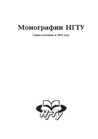 cover of the book Классификация счётных моделей полных теорий. Ч. 2: монография