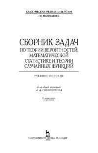 cover of the book Сборник задач по теории вероятностей, математической статистике и теории случайных функций