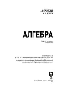 cover of the book Алгебра