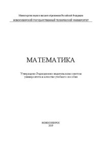 cover of the book Математика: учебное пособие