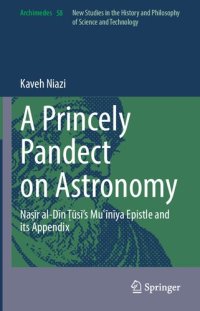 cover of the book A Princely Pandect on Astronomy: Naṣīr al-Dīn Ṭūsī's Muʿīnīya Epistle and its Appendix