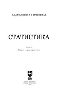 cover of the book Статистика