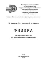 cover of the book Физика: методические указания