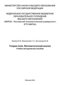 cover of the book Теория поля. Математический анализ: Учебно-методическое пособие