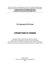 cover of the book Справочник по физике: Учебное пособие