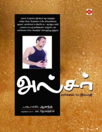 cover of the book அல்சர் - எரிச்சல் to நிம்மதி