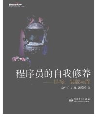 cover of the book 程序员的自我修养: 链接、装载与库