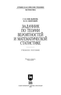 cover of the book Задачник по теории вероятностей и математической статистике