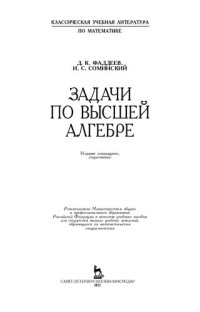 cover of the book Задачи по высшей алгебре