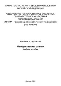 cover of the book Методы анализа данных: Учебное пособие